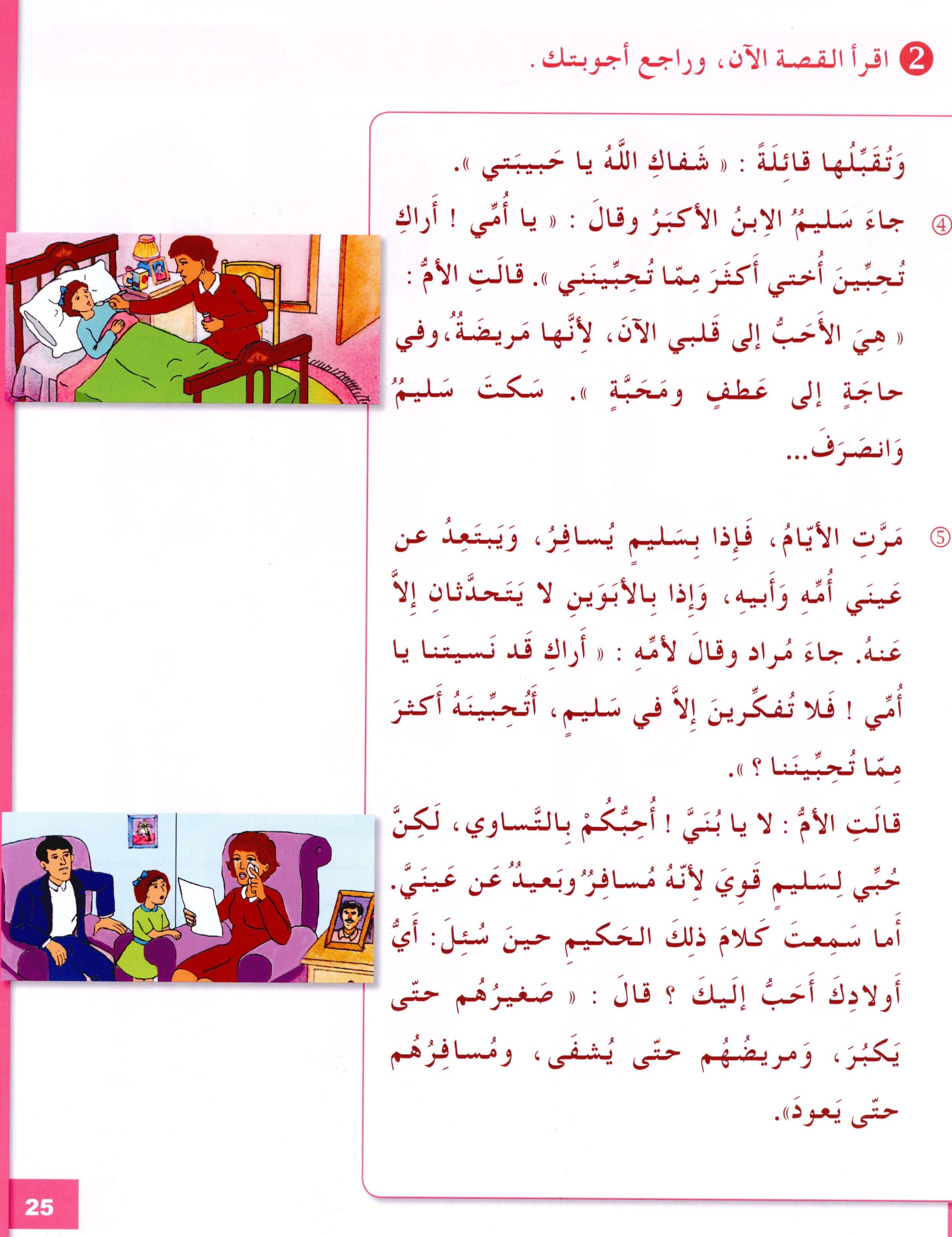 I Love The Arabic Language Textbook Level 6 (Old Edition) أحب اللغة العربية وأتعلمها