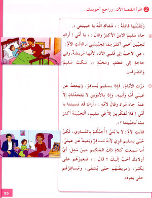 I Love The Arabic Language Textbook Level 6 (Old Edition) أحب اللغة العربية وأتعلمها