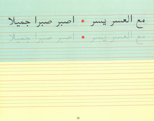 Goodword Arabic Writing Book 4