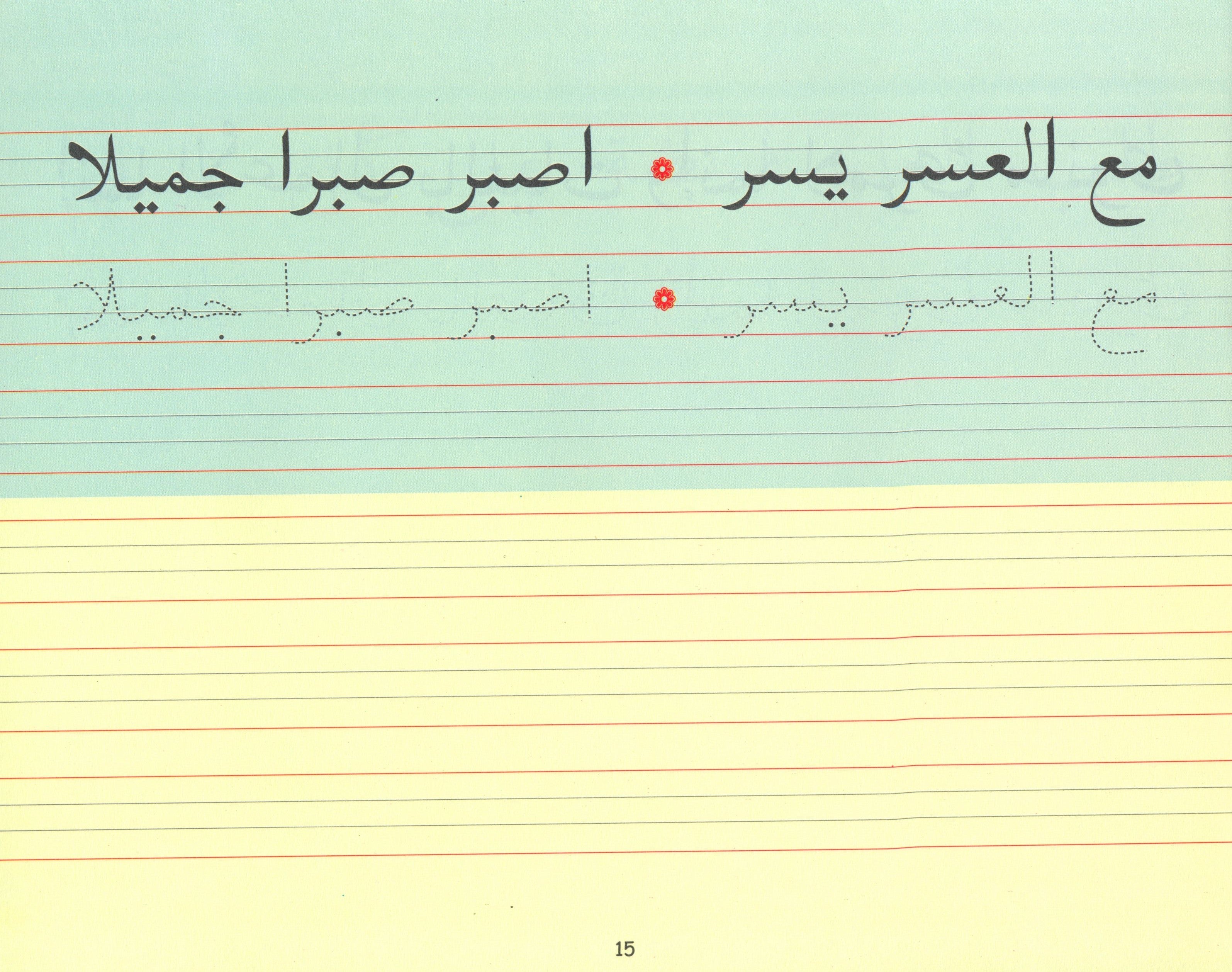 Goodword Arabic Writing Book 4