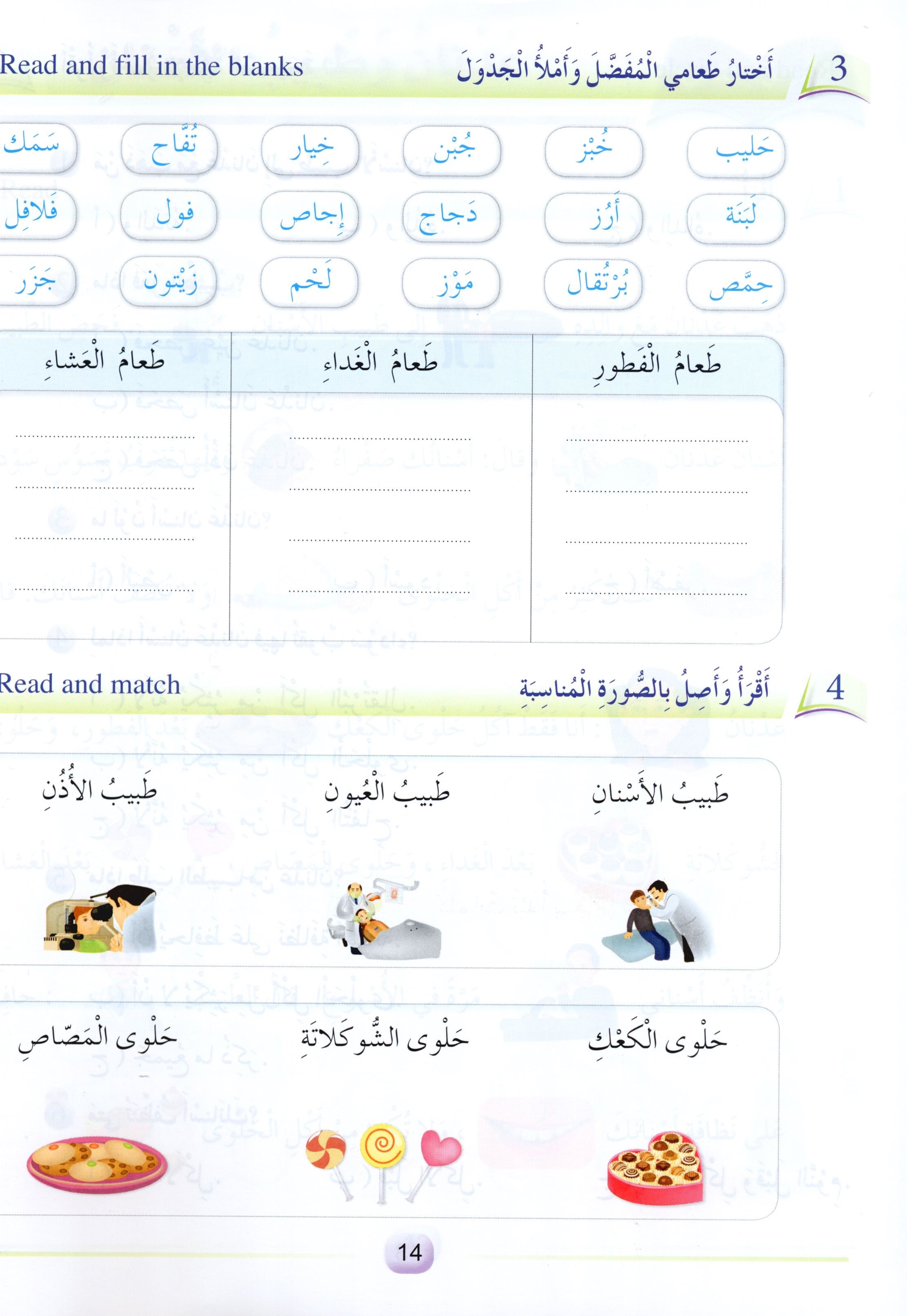 Arabic Friends Textbook Level 2 أصدقاء العربية كتاب الطالب