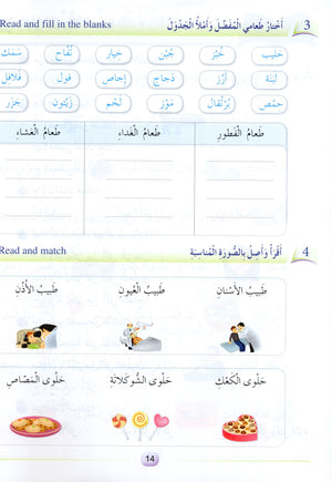 Arabic Friends Textbook Level 2 أصدقاء العربية كتاب الطالب