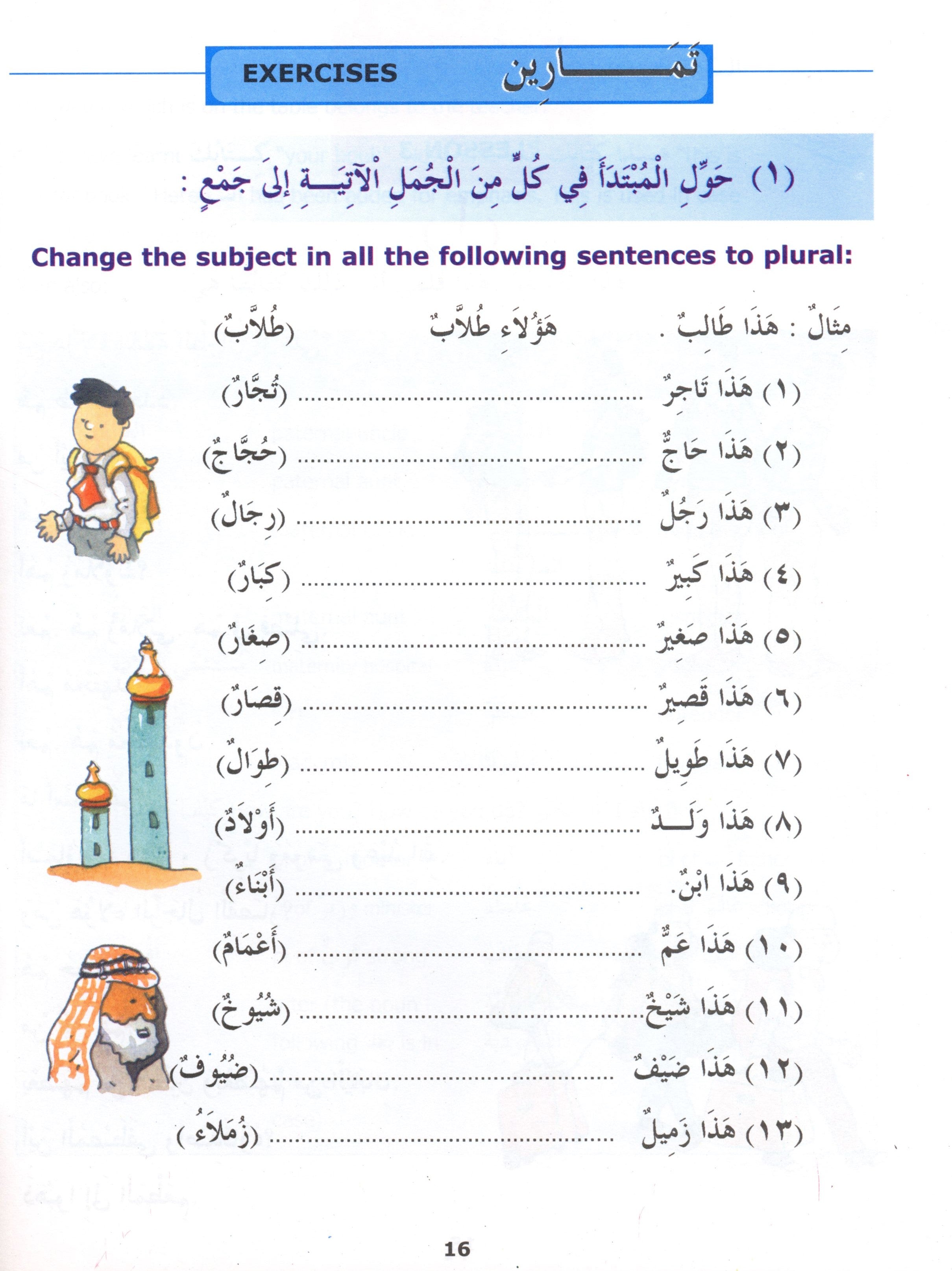 Madinah Arabic Reader Book 2