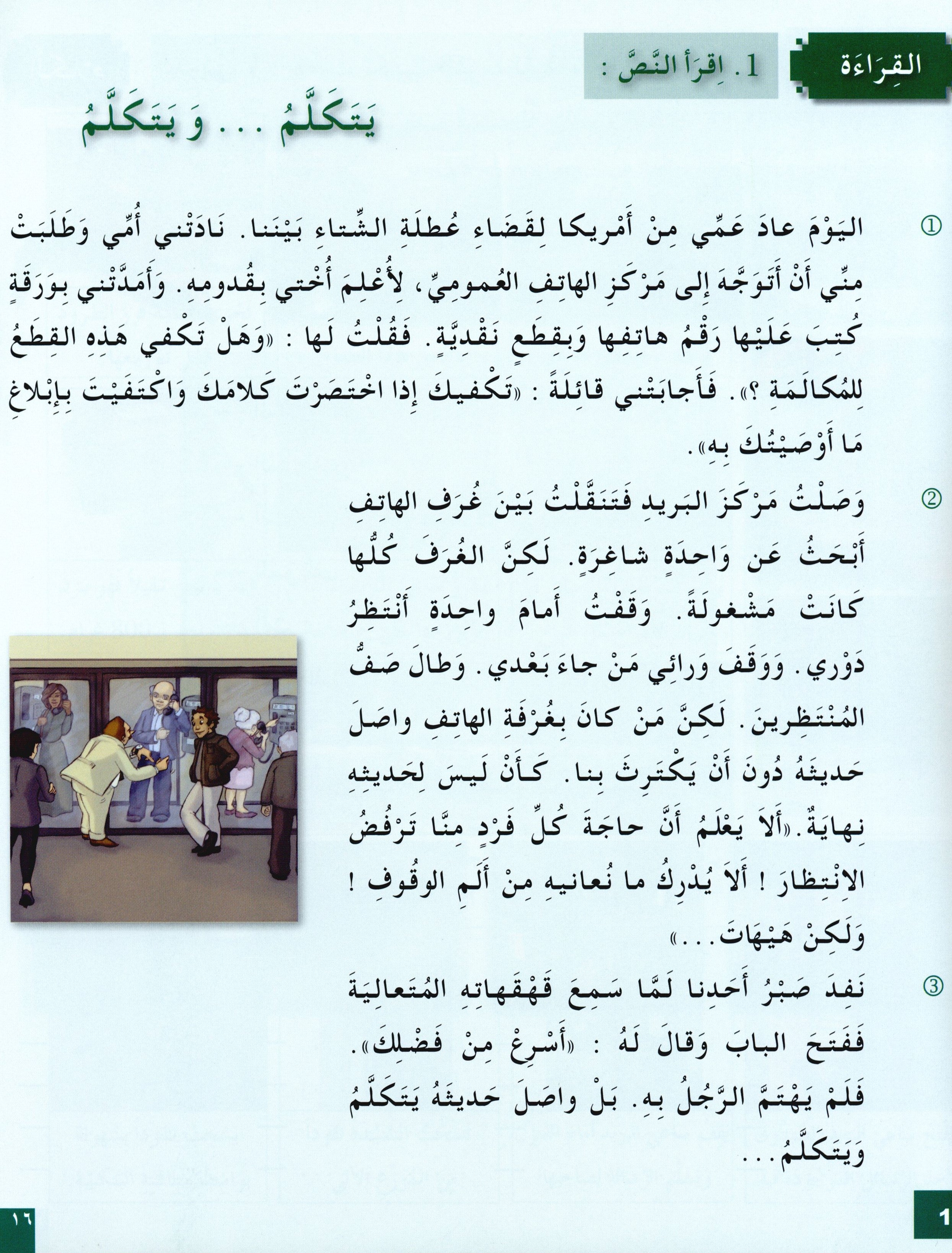 I Love The Arabic Language Textbook Level 8 أحب اللغة العربية وأتعلمها