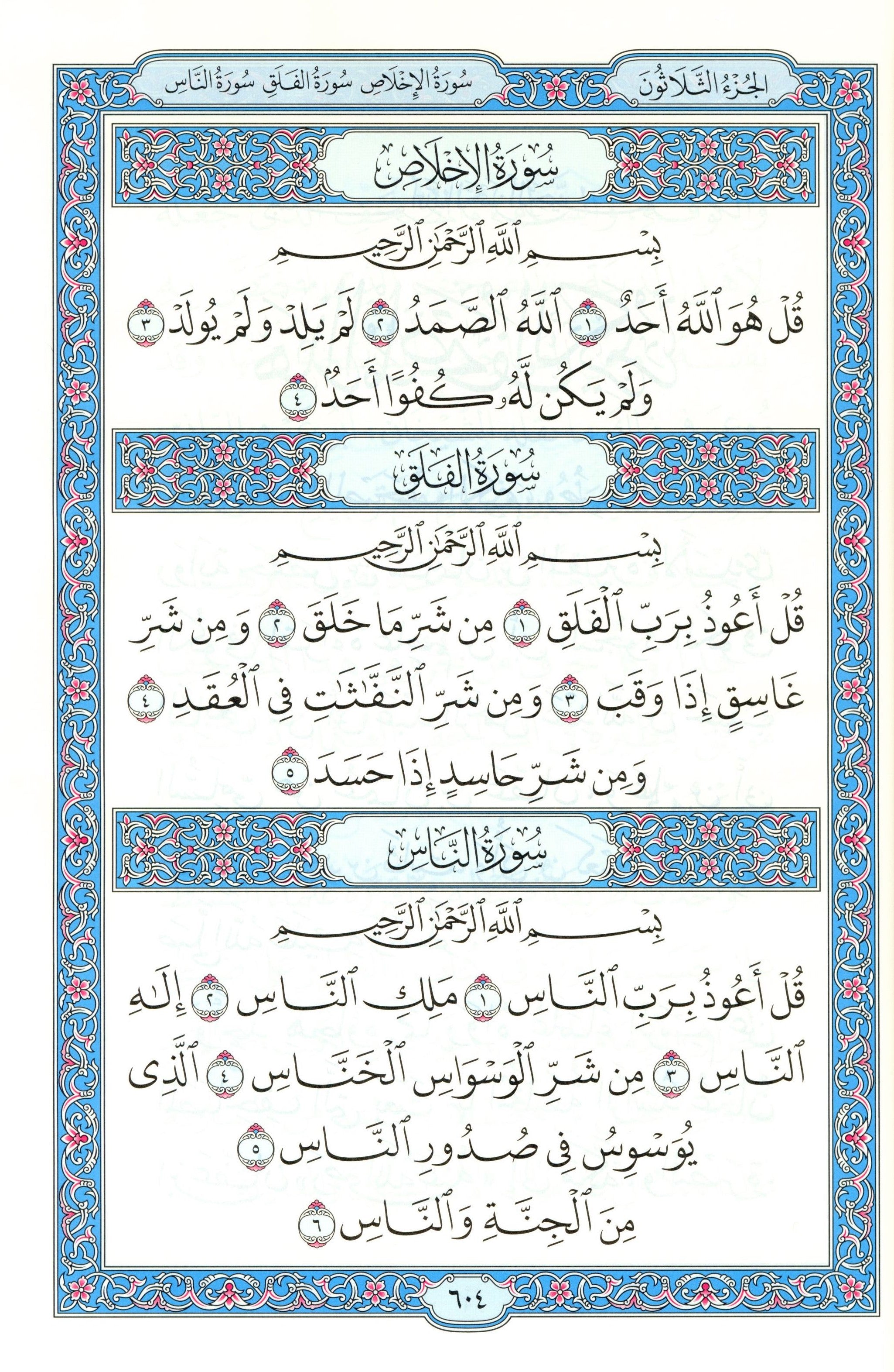 Mushaf Madinah - Al Quran Al-kareem(Large Size) From King Fahad Printing Complex
