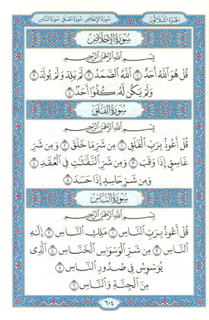 Mushaf Madinah - Al Quran Al-kareem(Large Size) From King Fahad Printing Complex