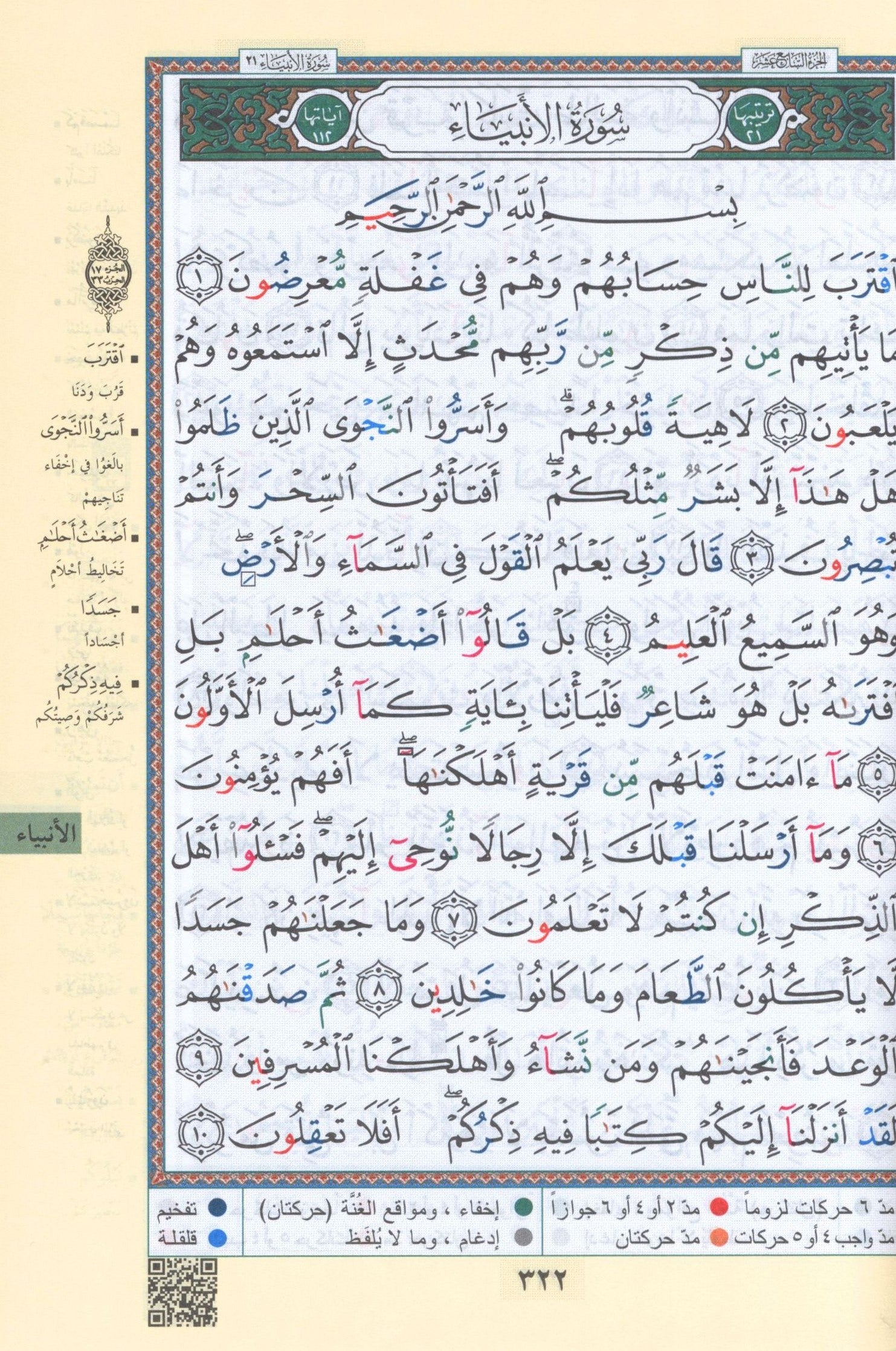 Tajweed Quran in Names of Allah (swt) Hard Cover with QR Coded Size 5.5 x 8