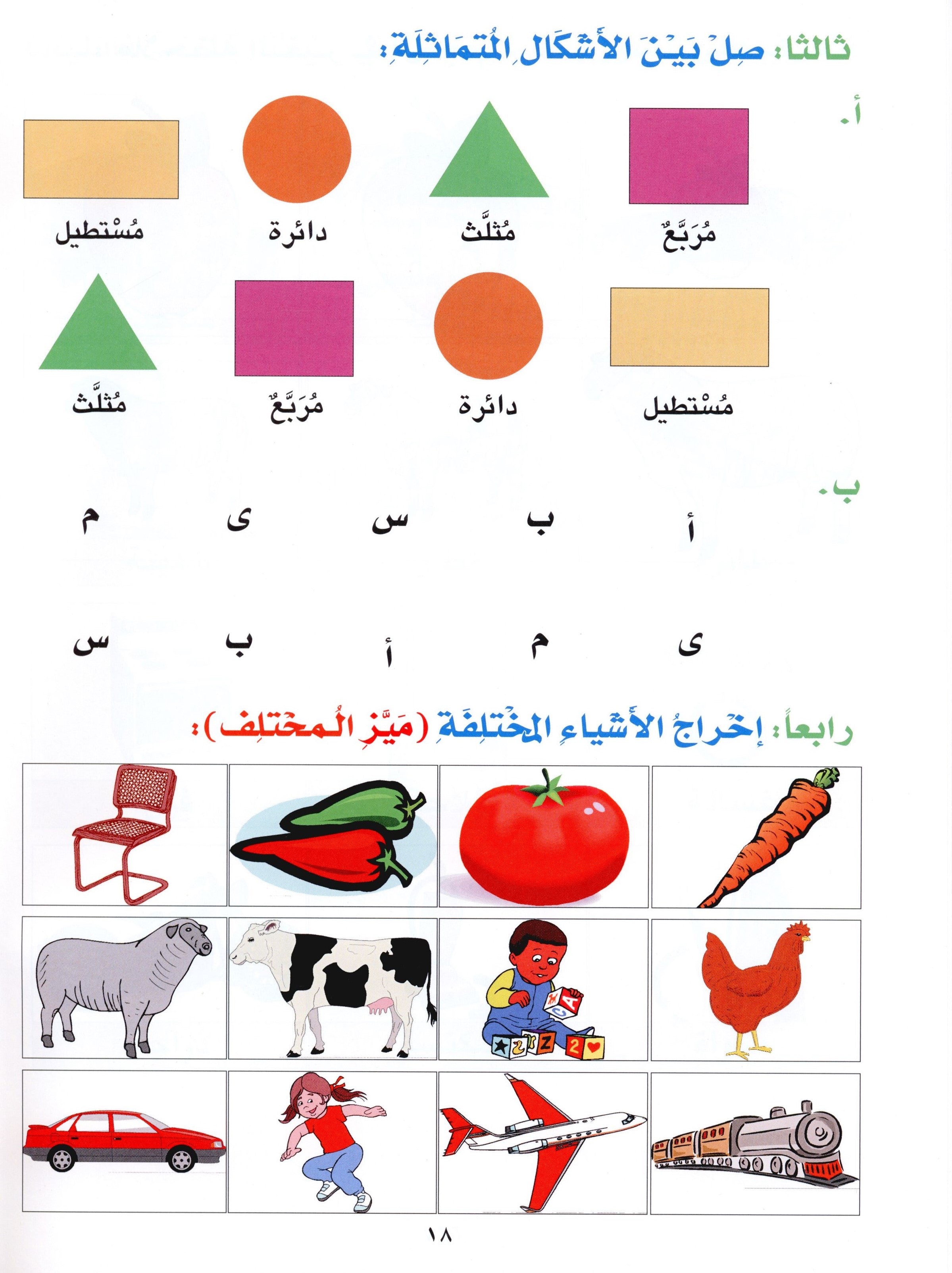 Horizons in the Arabic Language Textbook Level 1 الآفاق في اللغة العربية كتاب الطالب
