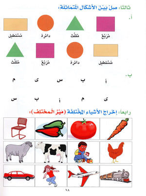 Horizons in the Arabic Language Textbook Level 1 الآفاق في اللغة العربية كتاب الطالب