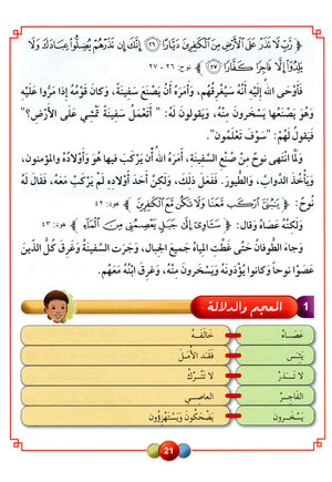 Horizons in the Arabic Language Textbook Level 5 الآفاق في اللغة العربية كتاب الطالب