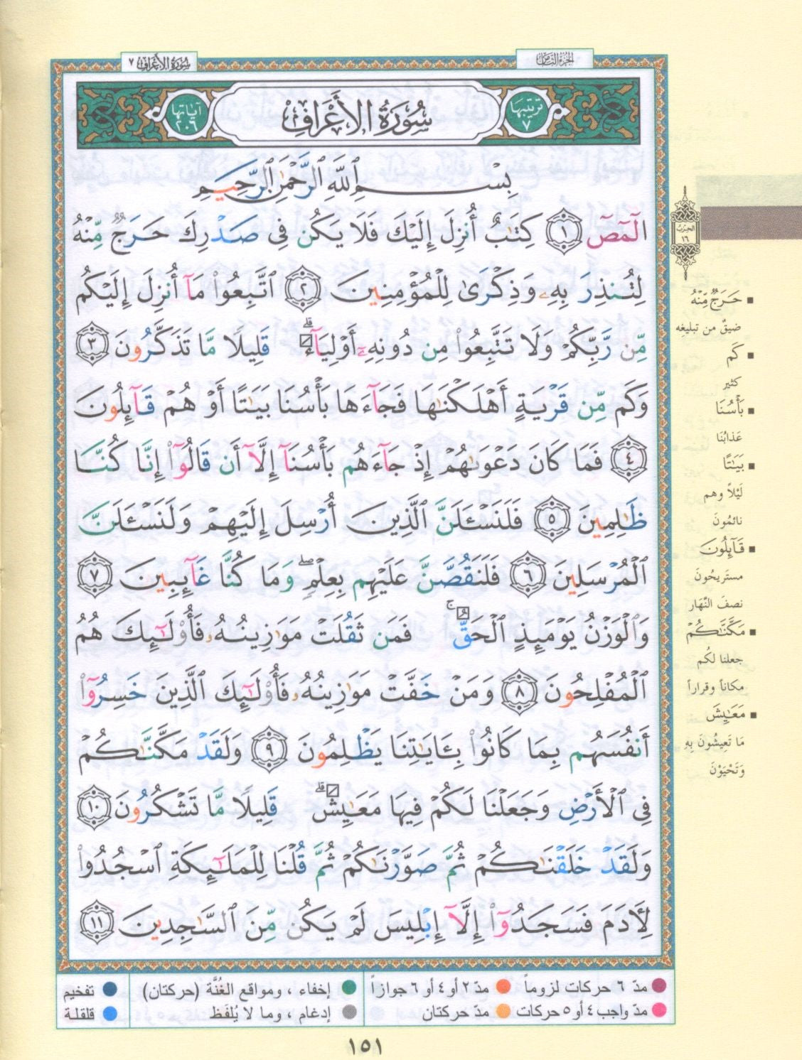 Color Coded Tajweed Qur'an With Zipper 4