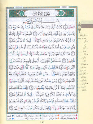 Color Coded Tajweed Qur'an With Zipper 4