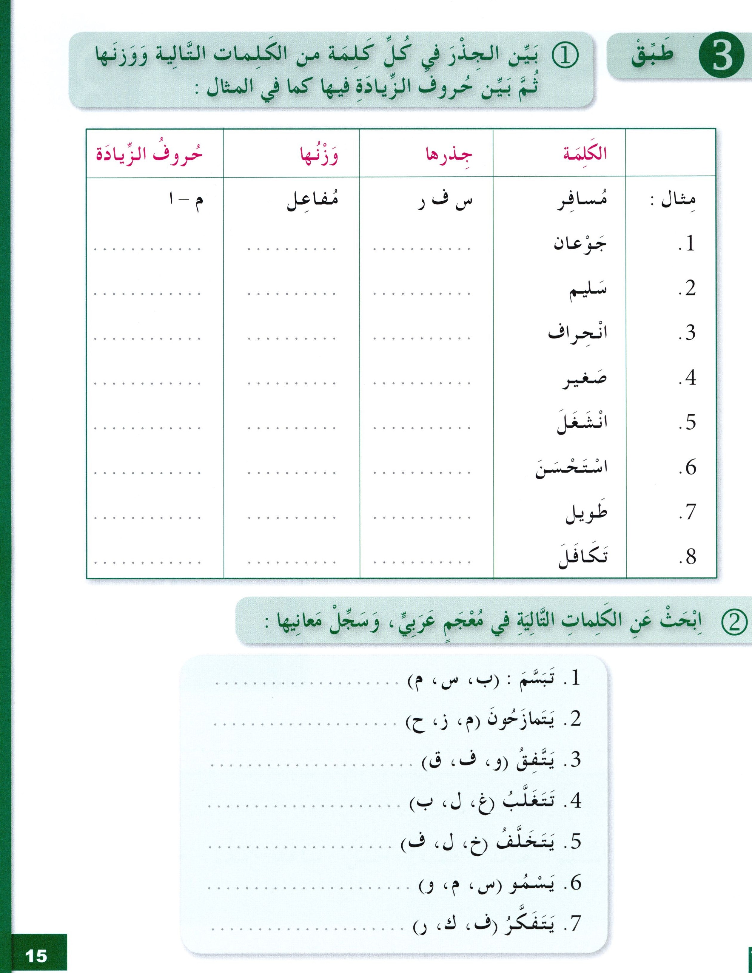 I Love The Arabic Language Workbook Level 7 أحب اللغة العربية وأتعلمها