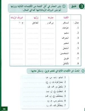 I Love The Arabic Language Workbook Level 7 أحب اللغة العربية وأتعلمها