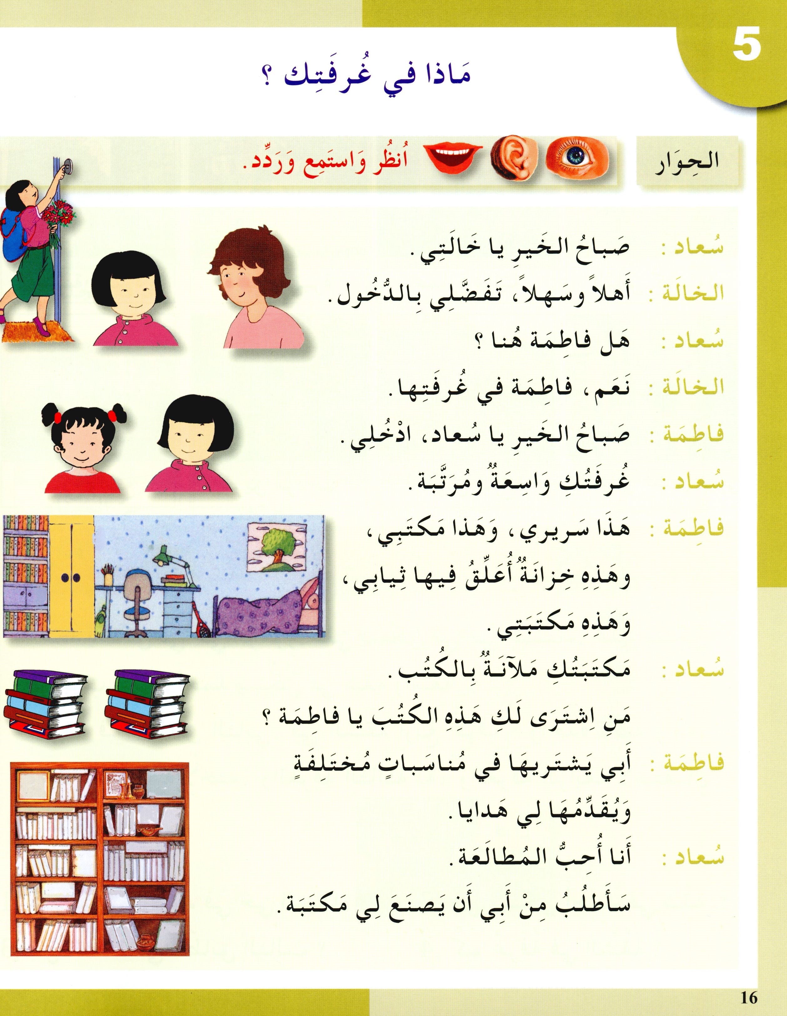 I Love The Arabic Language Textbook Level 3 (Old Edition) أحب اللغة العربية