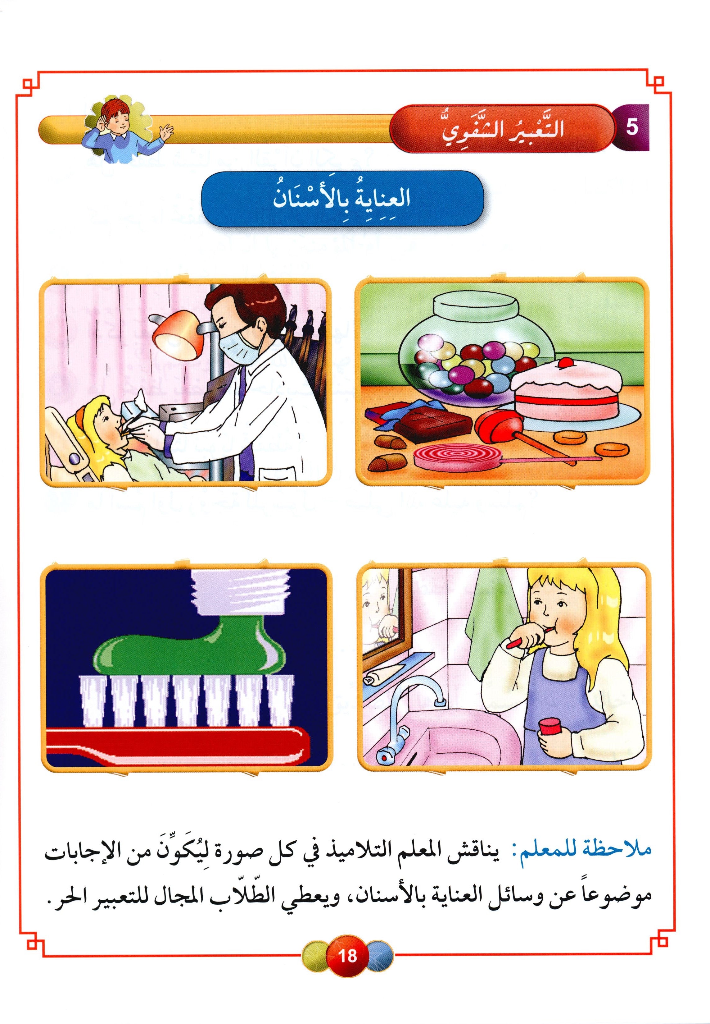 Horizons in the Arabic Language Textbook Level 3 الآفاق في اللغة العربية كتاب الطالب