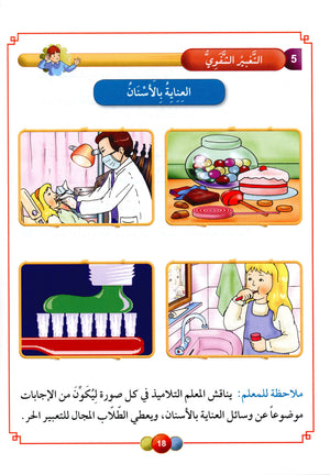 Horizons in the Arabic Language Textbook Level 3 الآفاق في اللغة العربية كتاب الطالب