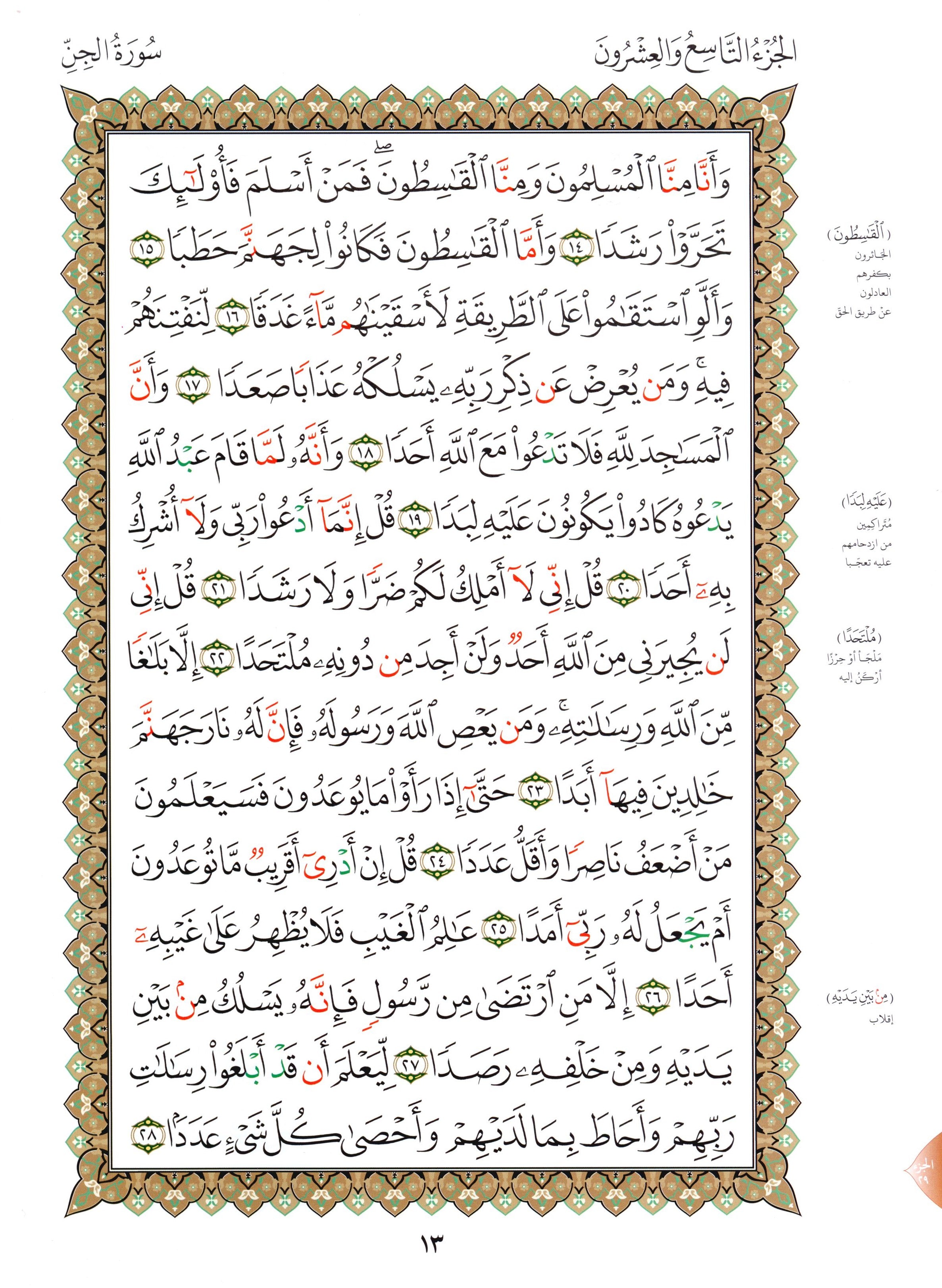 Al-Qaidah An-Noraniah - Juz’ Tabarak & Suratul-Fatihah for Beginners Large 8.5 x 11.5 القاعدة النورانية وتطبيقاتها على جزء تبارك مع سورة الفاتحة للمبتدئين