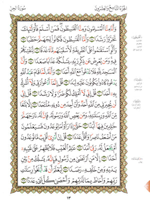 Al-Qaidah An-Noraniah - Juz’ Tabarak & Suratul-Fatihah for Beginners Large 8.5 x 11.5 القاعدة النورانية وتطبيقاتها على جزء تبارك مع سورة الفاتحة للمبتدئين