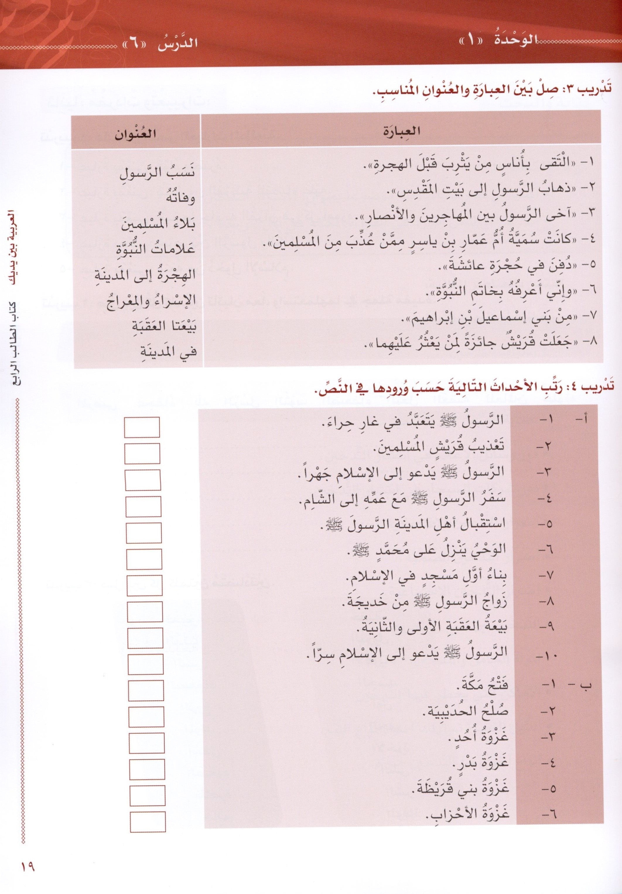 Arabic Between Your Hands Level 4 Part 1 العربية بين يديك