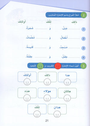 Arabic Sanabel Textbook Level 4 سنابل العربية