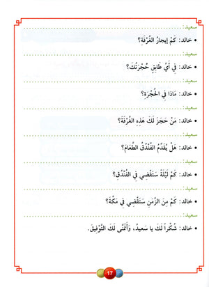 Horizons in the Arabic Language Textbook Level 6 الآفاق في اللغة العربية كتاب الطالب