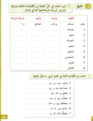 Arabic for Youth Workbook Level 3 العربية للشباب كراس التمارين