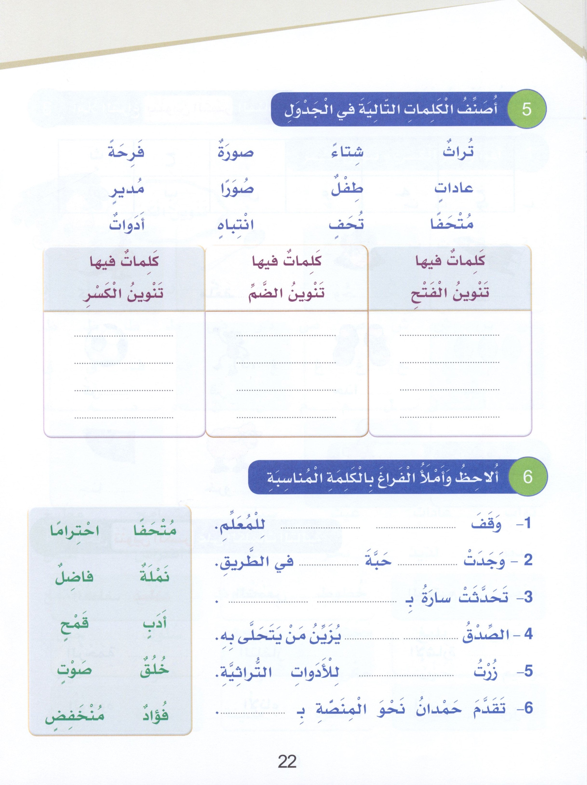 Arabic Sanabel Handwriting Skills Level 4 سنابل المهارات الكتابية