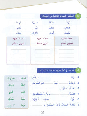 Arabic Sanabel Handwriting Skills Level 4 سنابل المهارات الكتابية