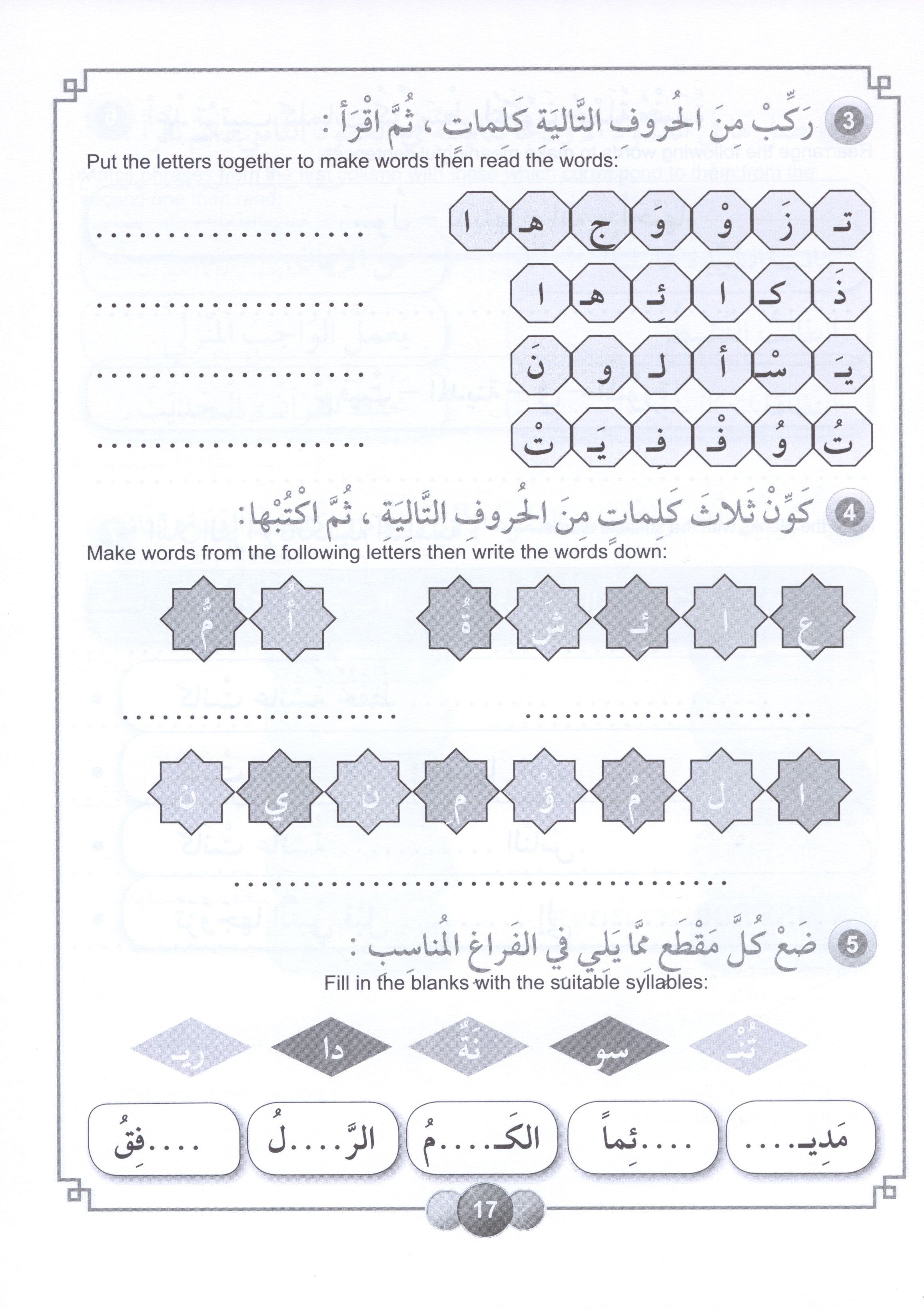 Horizons in the Arabic Language Workbook Level 3 الآفاق في اللغة العربية كتاب التدريبات