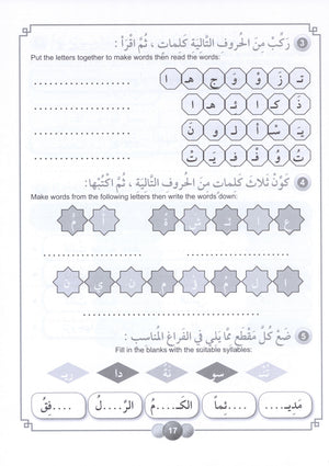 Horizons in the Arabic Language Workbook Level 3 الآفاق في اللغة العربية كتاب التدريبات