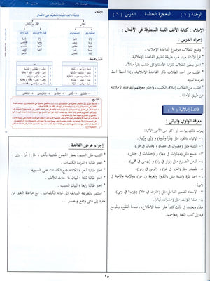 Arabic Between Your Hands Teacher Book Level 3 العربية بين يديك
