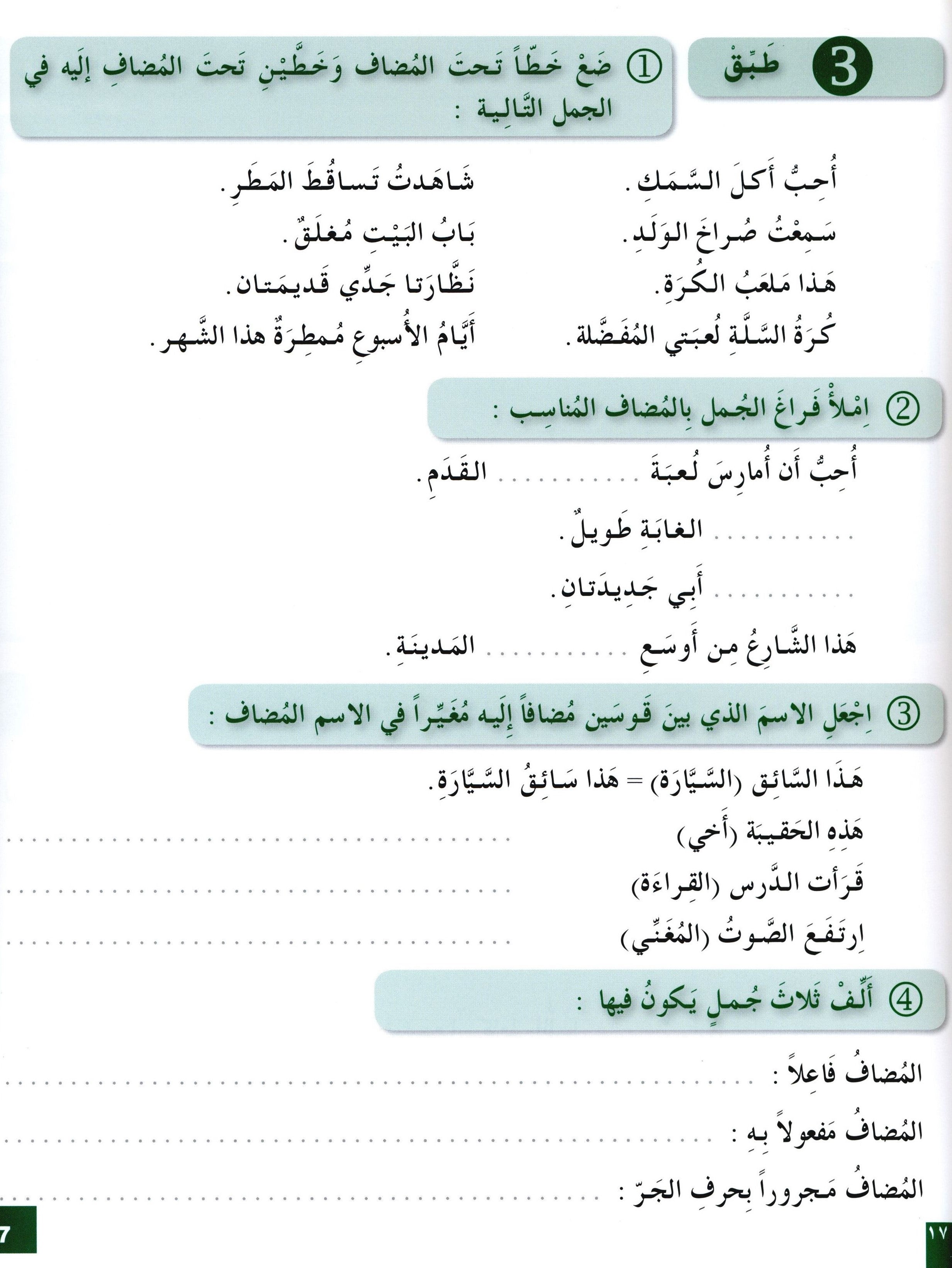 I Love The Arabic Language Workbook Level 8 أحب اللغة العربية وأتعلمها