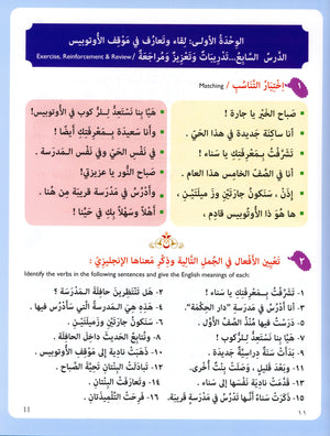 IQRA' Arabic Reader Textbook Level 5