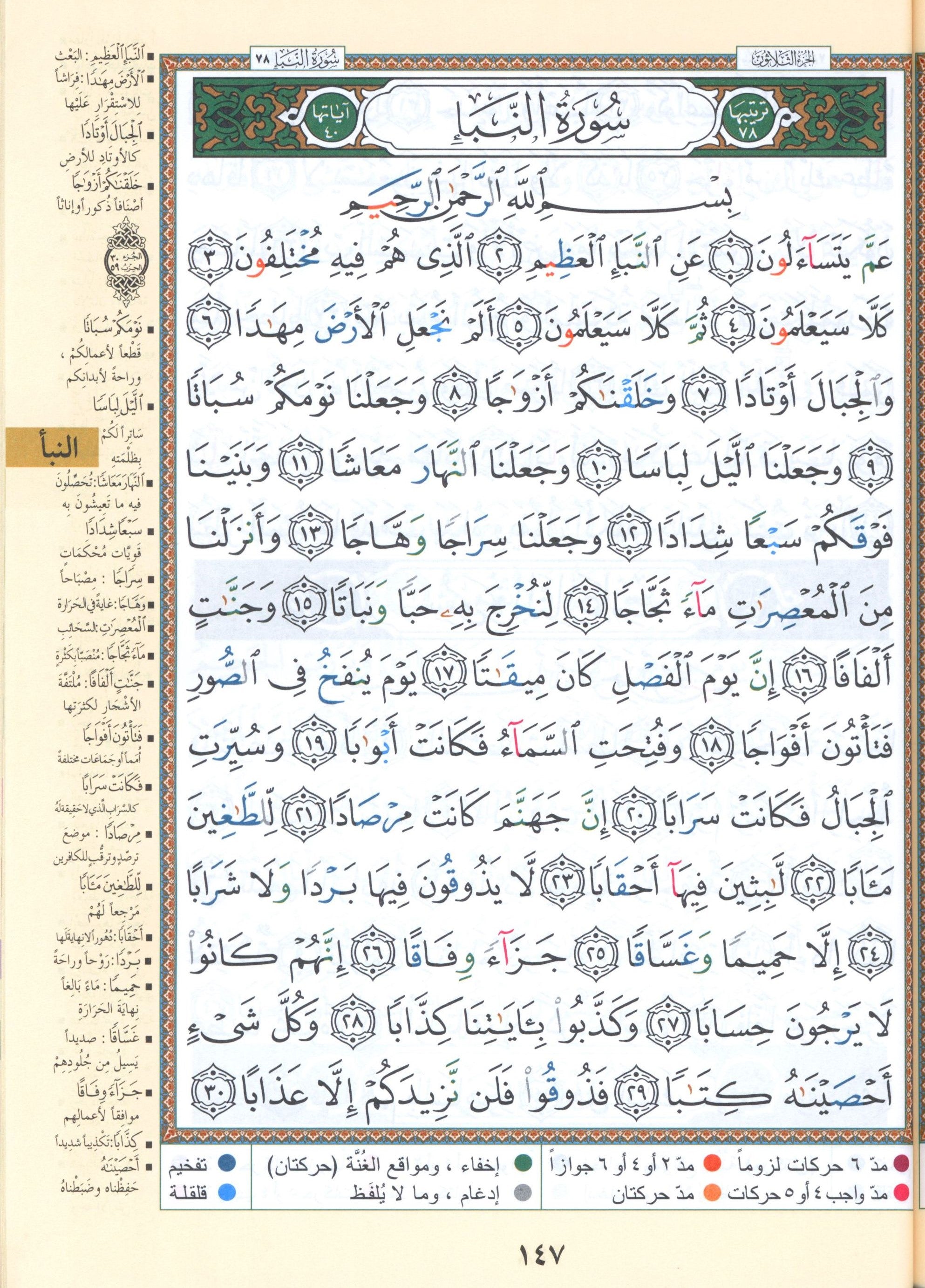 تجويد قرآن ياسين ربع (7