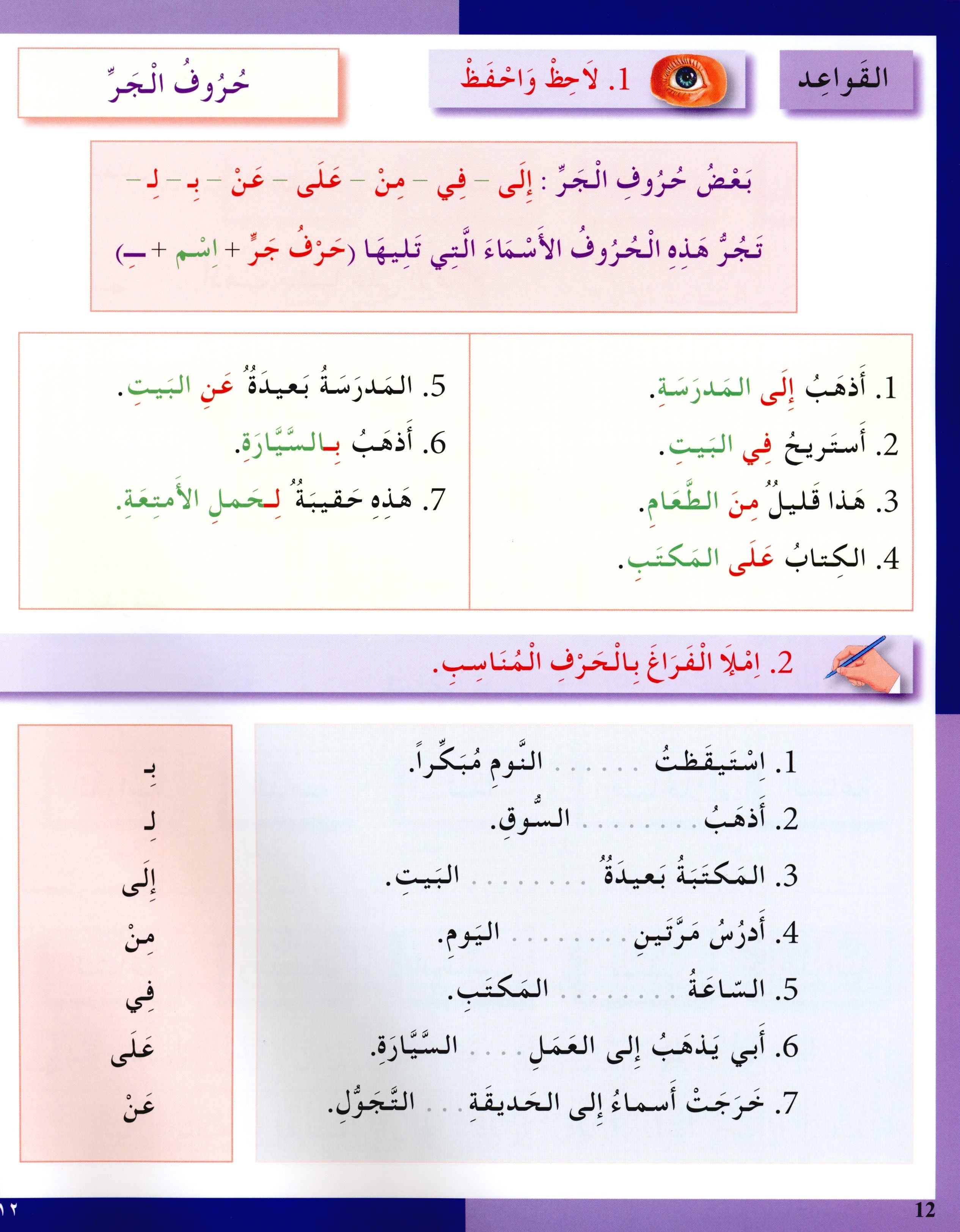 I Love The Arabic Language Workbook Level 3 (Old Edition) أحب اللغة العربية