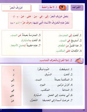 I Love The Arabic Language Workbook Level 3 (Old Edition) أحب اللغة العربية