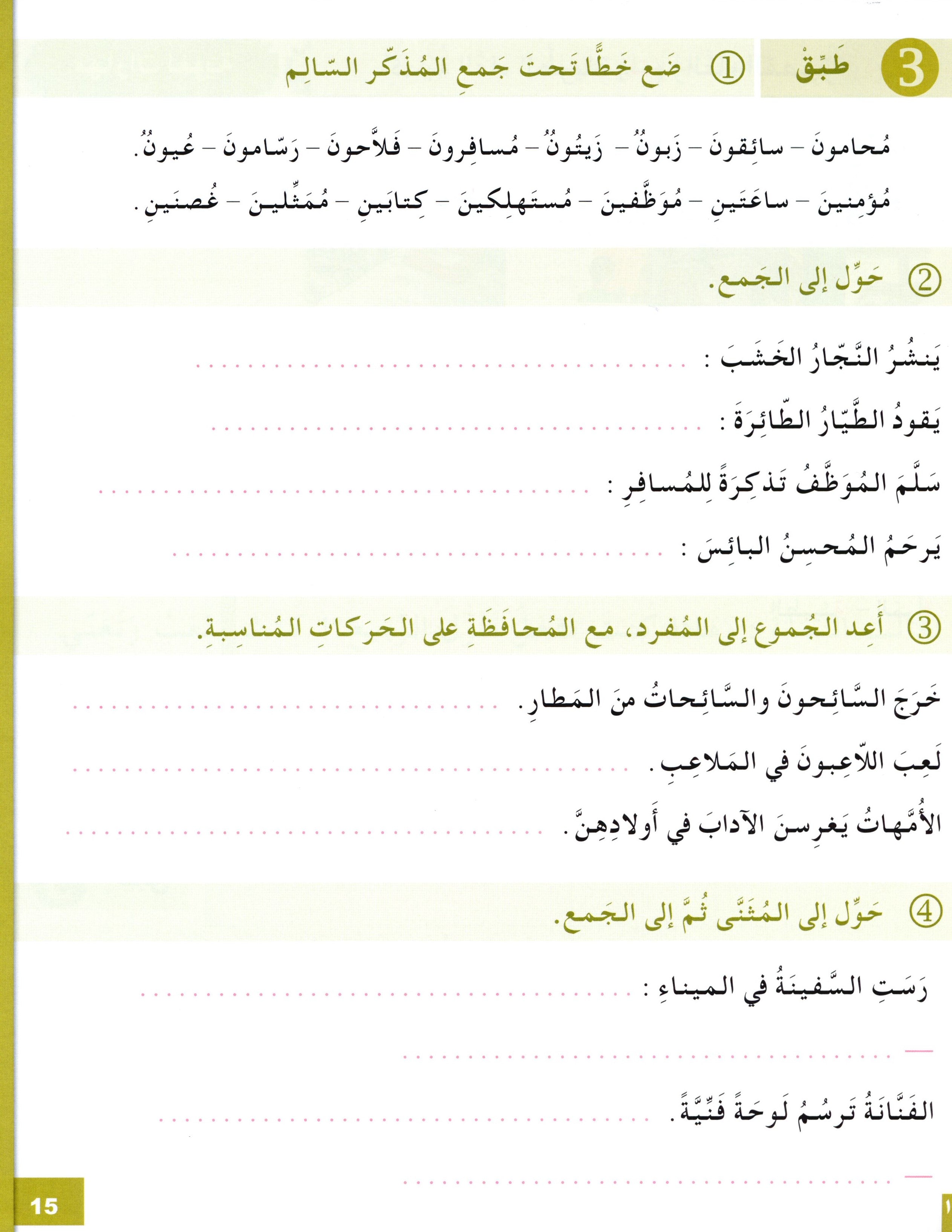 I Love The Arabic Language Workbook Level 5 (Old Edition) أحب اللغة العربية وأتعلمها