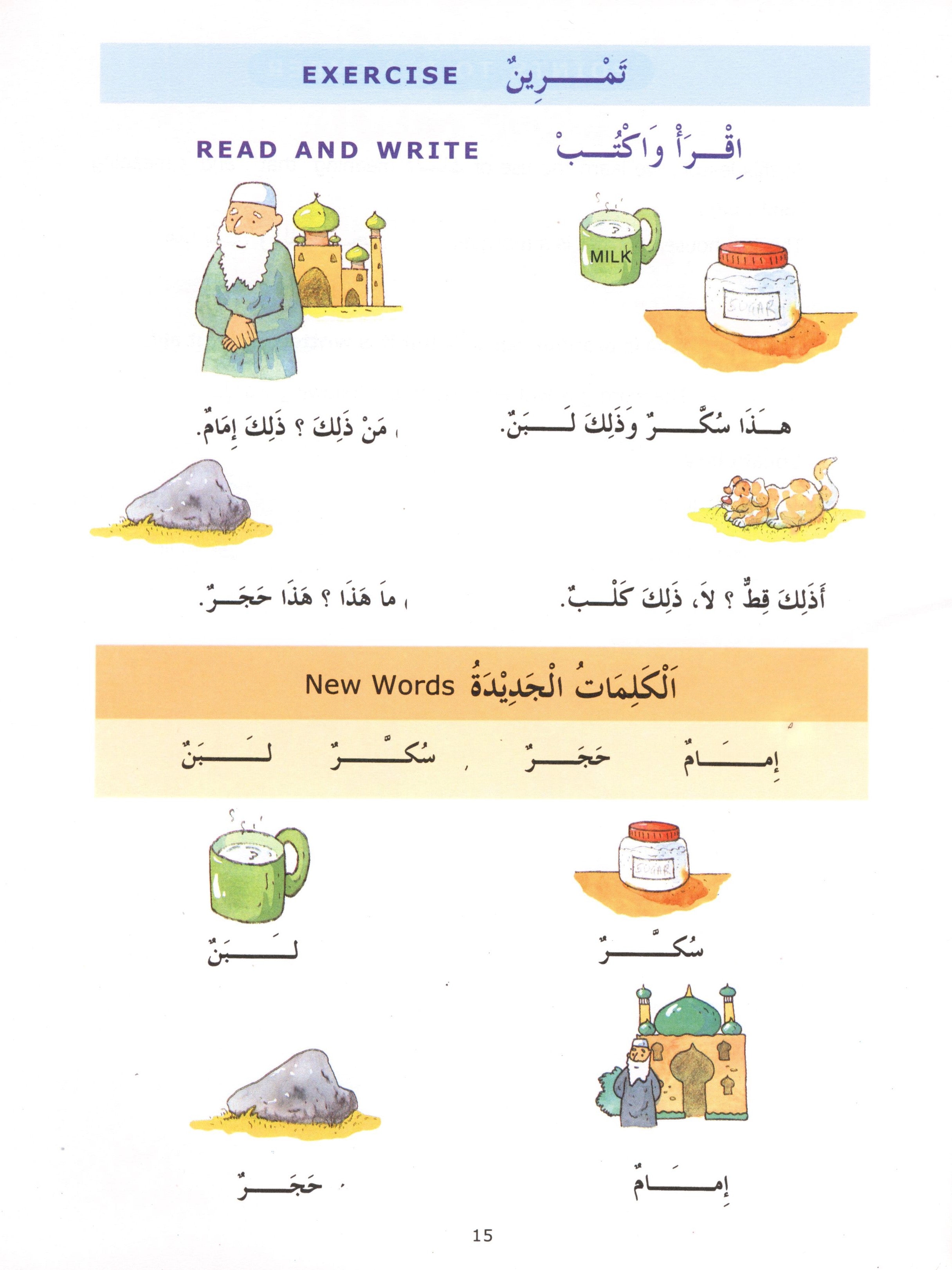 Madinah Arabic Reader Book 1