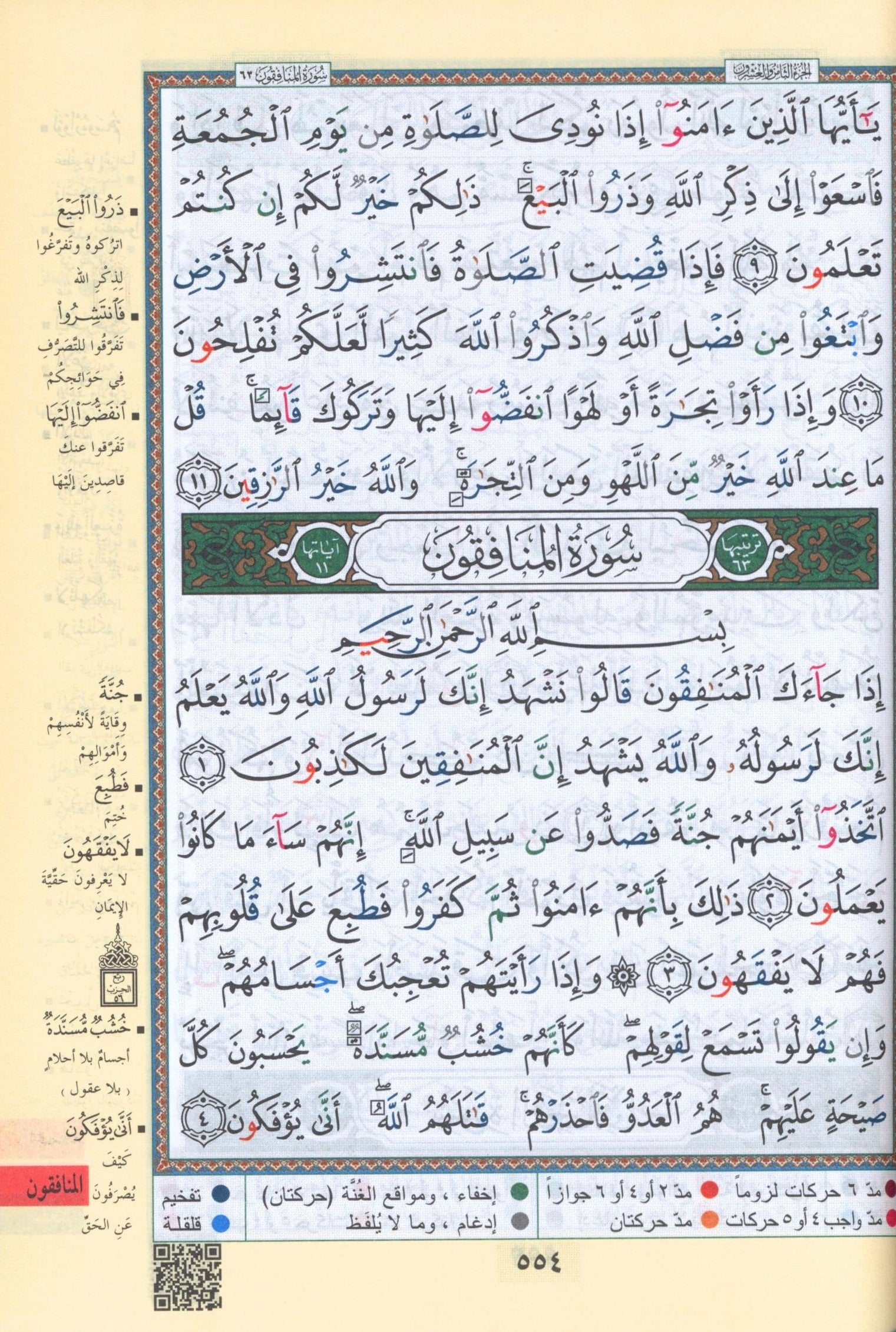 Color Coded Tajweed Quran Economic Version (5.5