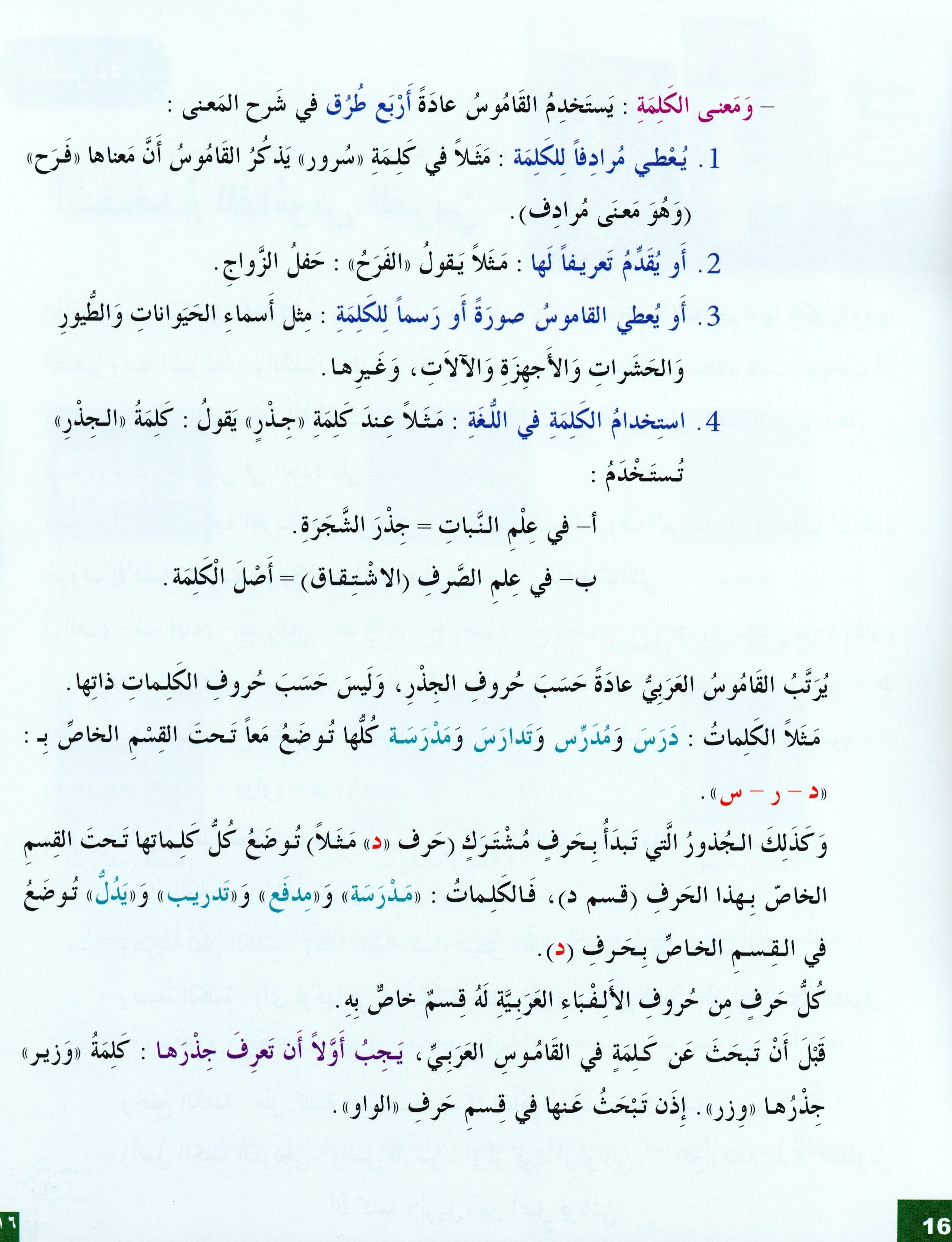 I Love The Arabic Language Textbook Level 7 أحب اللغة العربية وأتعلمها