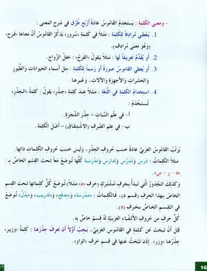 I Love The Arabic Language Textbook Level 7 أحب اللغة العربية وأتعلمها