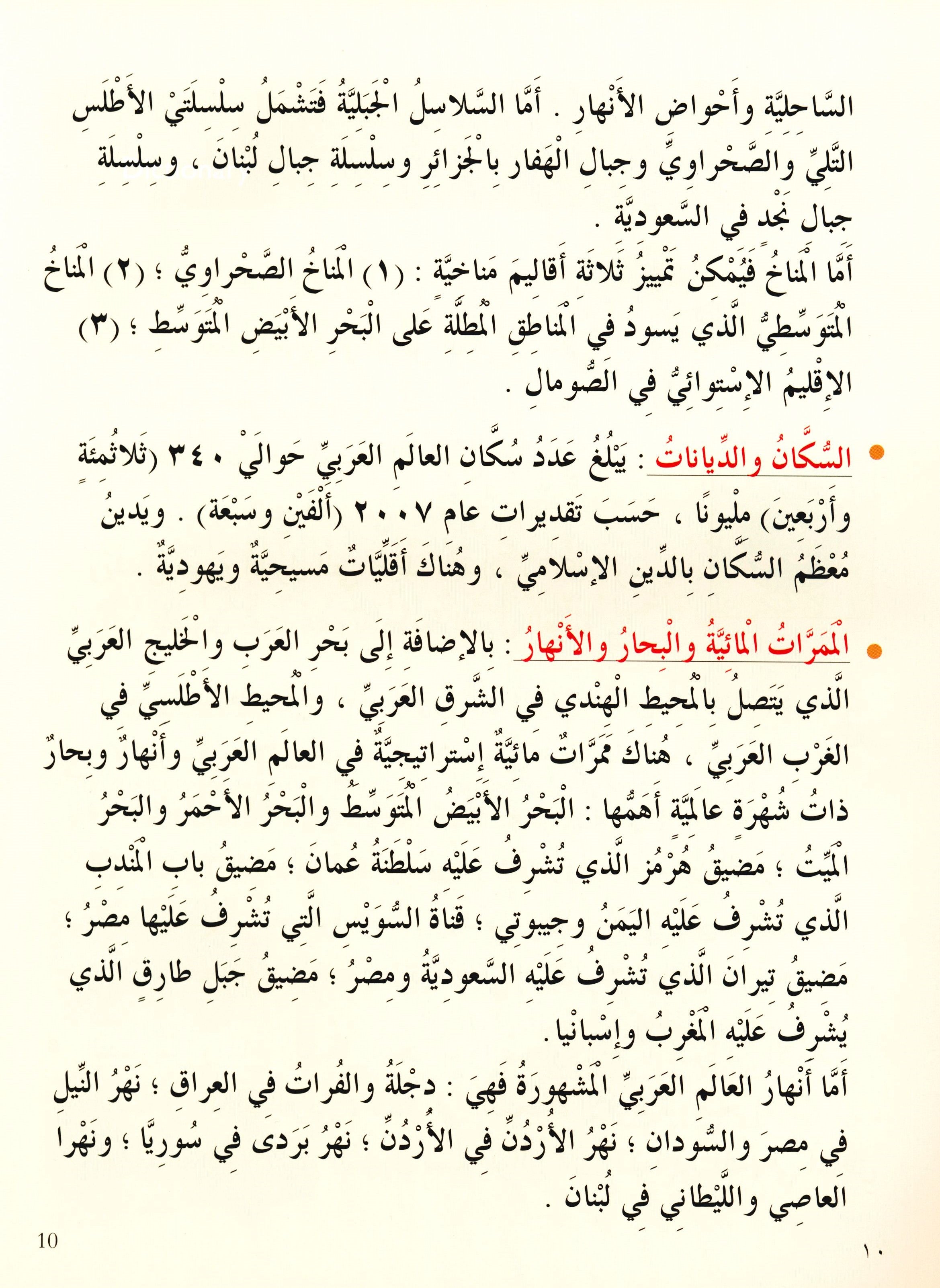IQRA' Arabic Reader Textbook Level 4