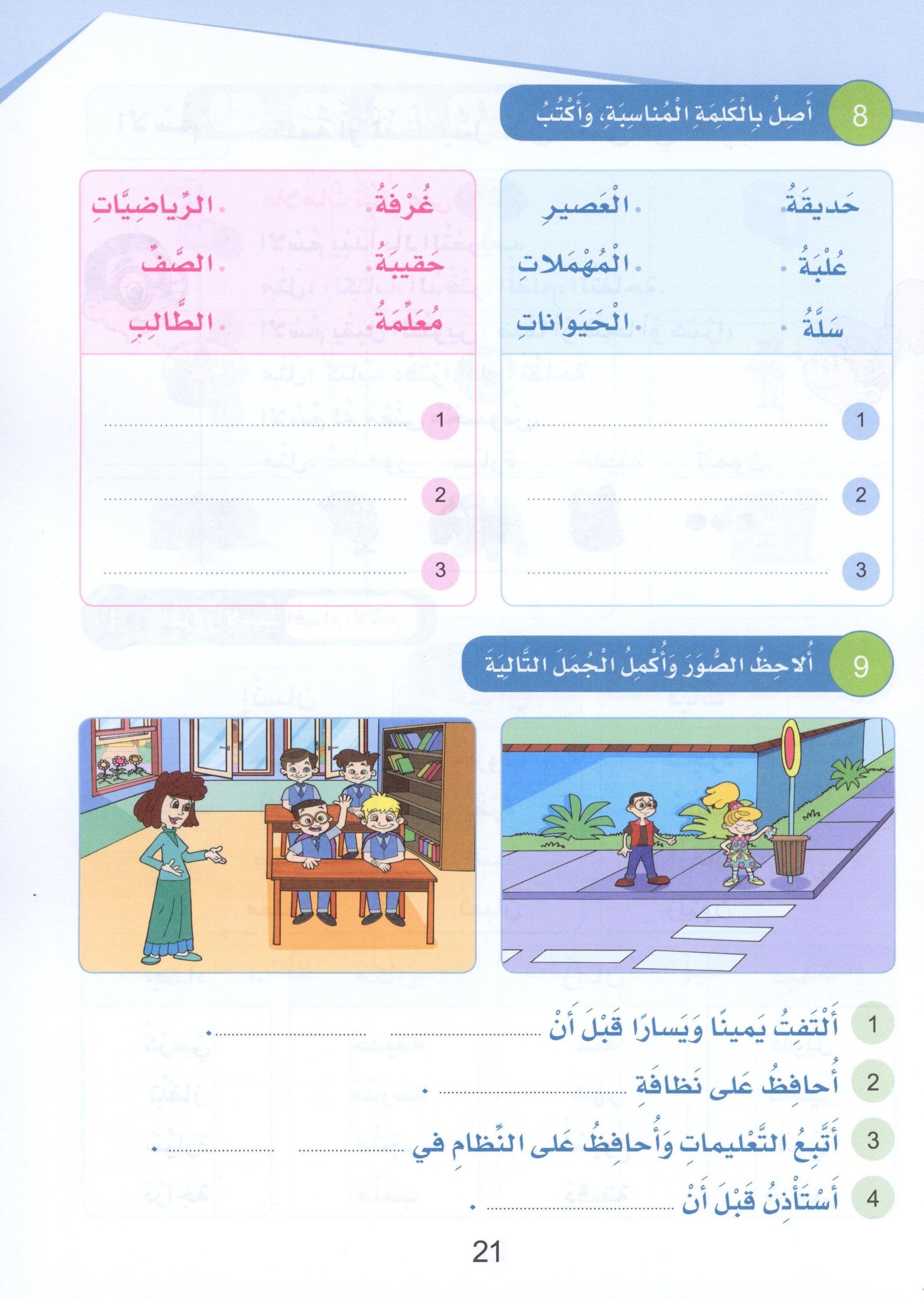 Arabic Sanabel Textbook Level 3 سنابل العربية