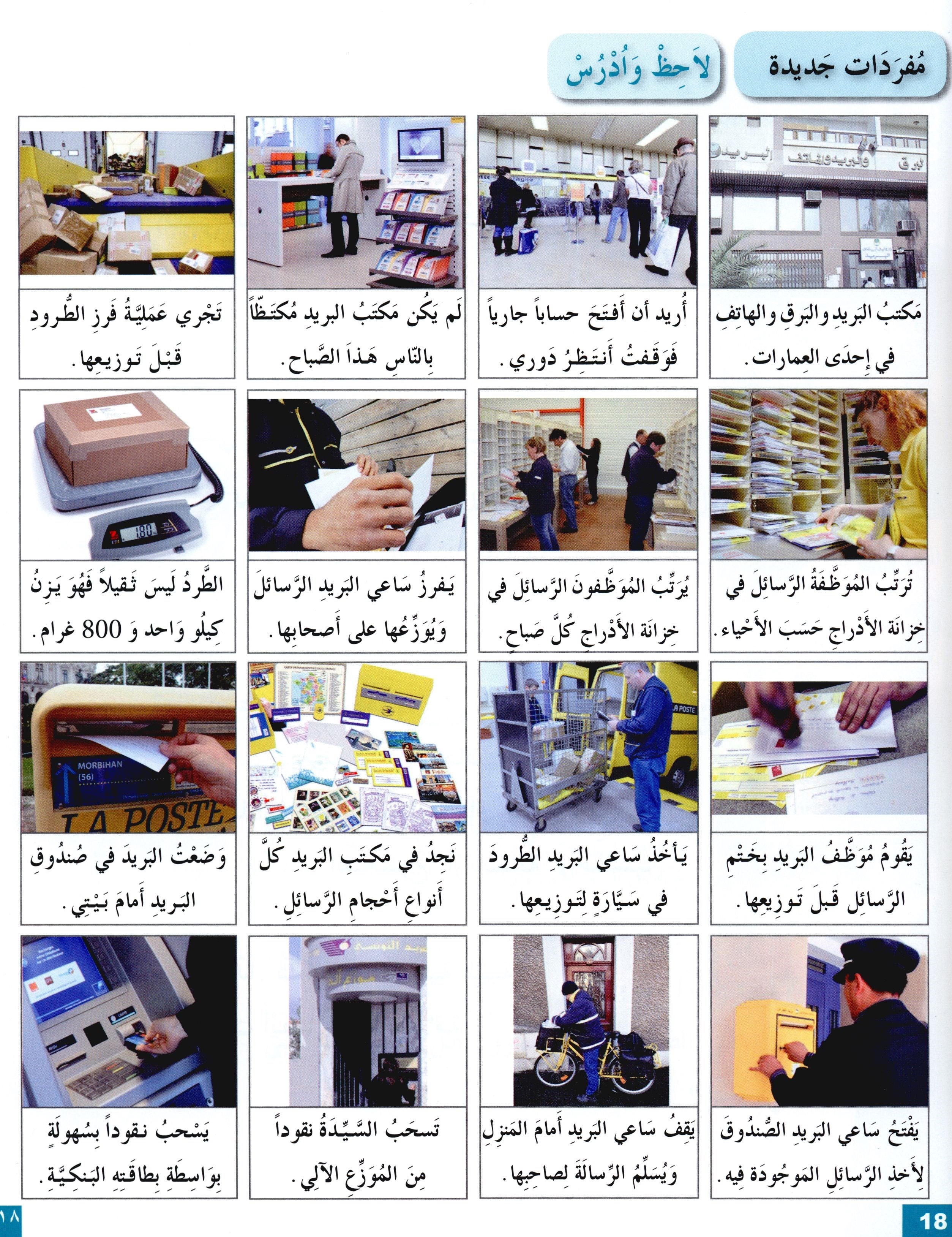 Arabic for Youth Textbook Level 4 العربية للشباب كتاب التلميذ
