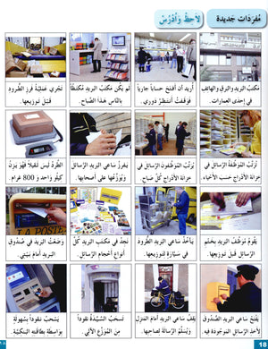 Arabic for Youth Textbook Level 4 العربية للشباب كتاب التلميذ