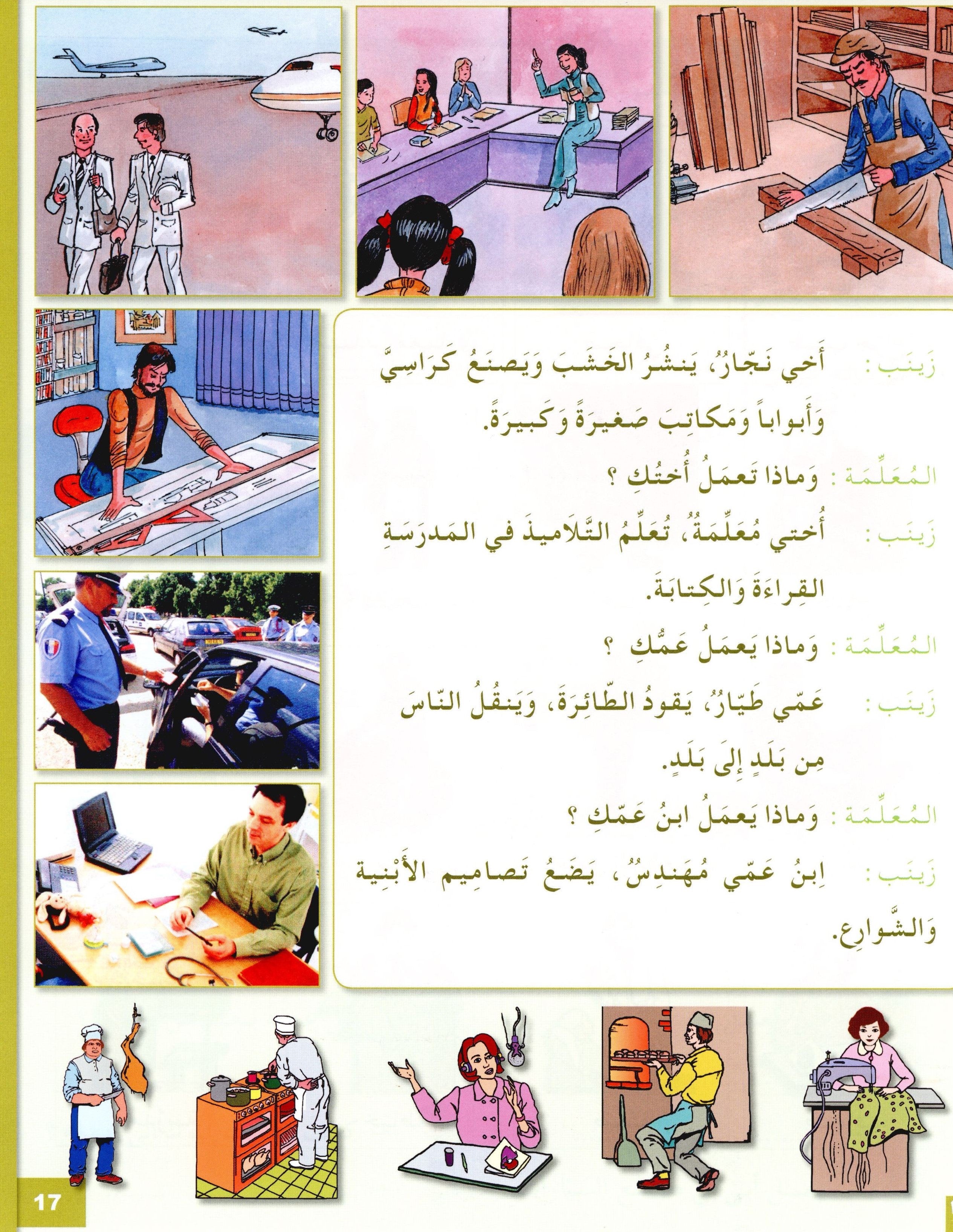 I Love The Arabic Language Textbook Level 5 (Old Edition) أحب اللغة العربية وأتعلمها