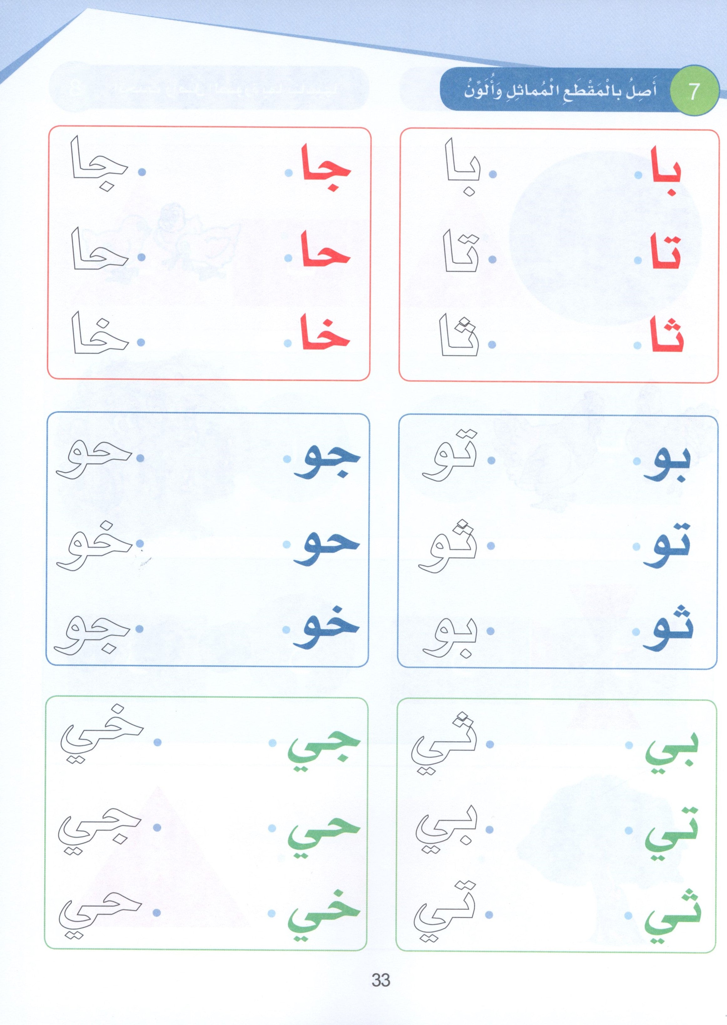 Arabic Sanabel Textbook KG1 سنابل العربية بستان