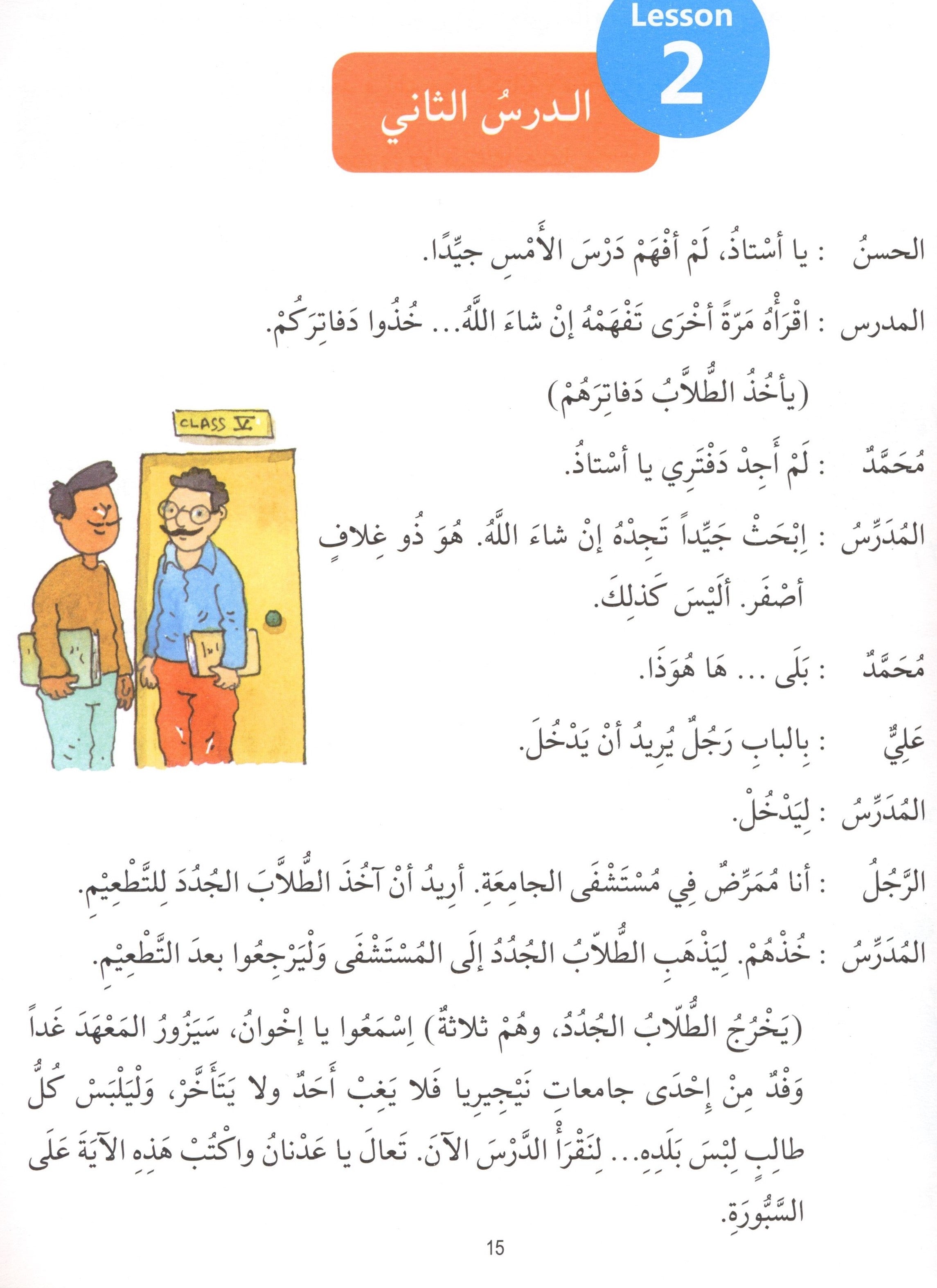 Madinah Arabic Reader Book 8