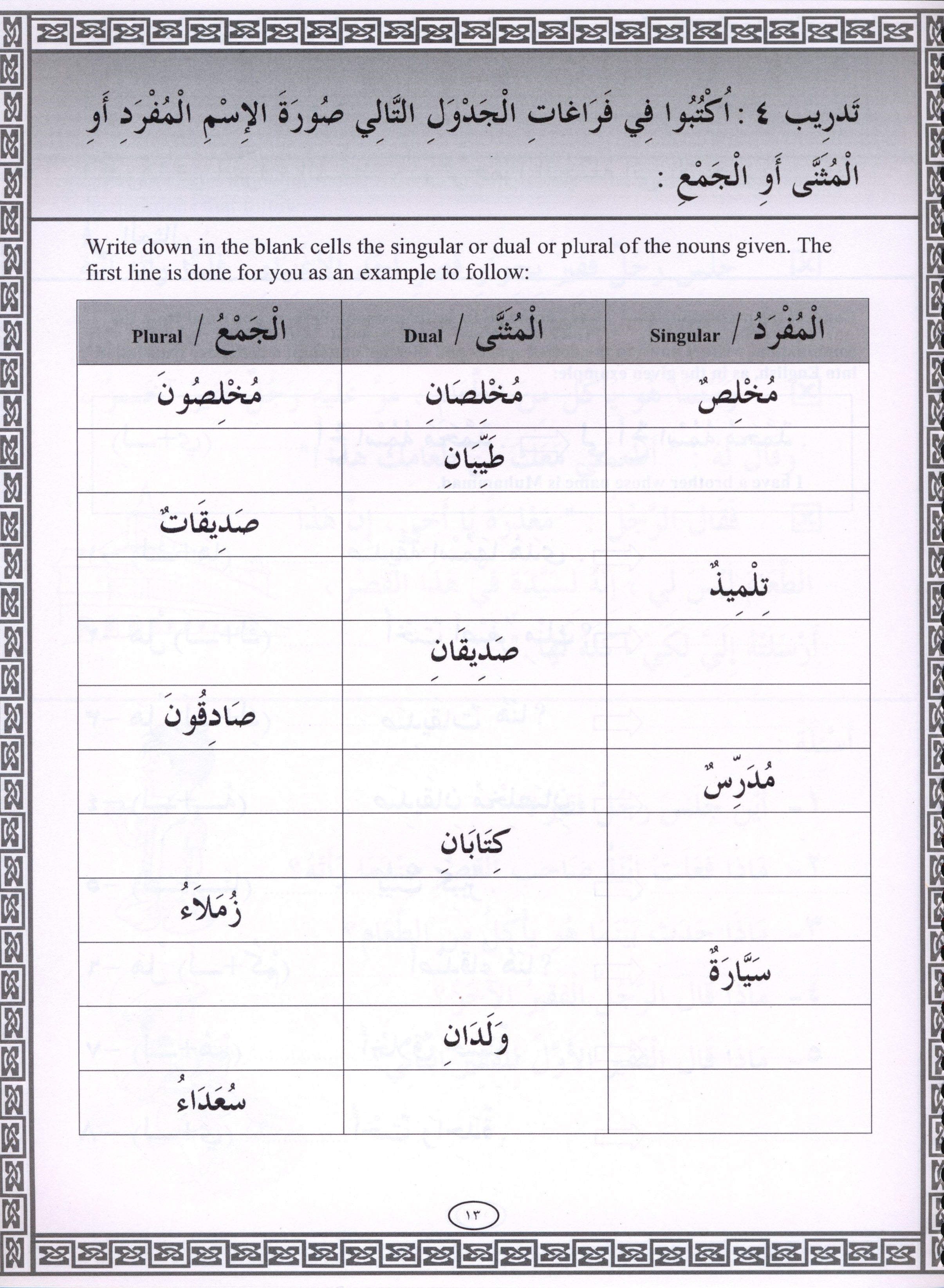 IQRA' Arabic Reader Workbook Level 3